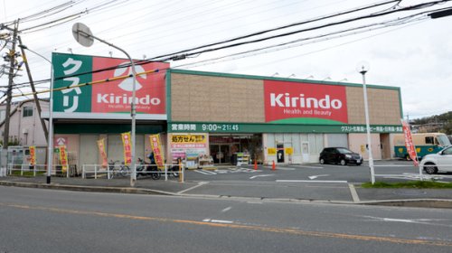 ドラックストア　キリン堂 氷室店（ドラッグストア）まで231m