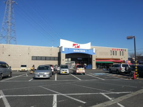 スーパー　NARITAYA(ナリタヤ) 安食店（スーパー）まで1052m