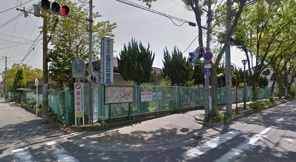 幼稚園・保育園　三国ヶ丘幼稚園（幼稚園・保育園）まで961m