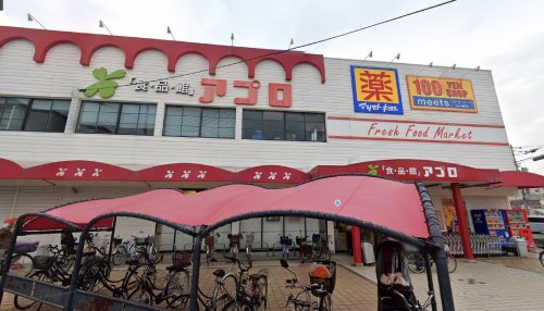 スーパー　アプロ浅香山店（スーパー）まで1251m
