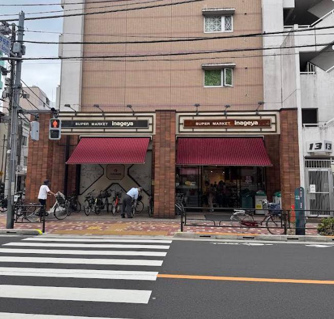 スーパー　いなげや入谷店（スーパー）まで260m