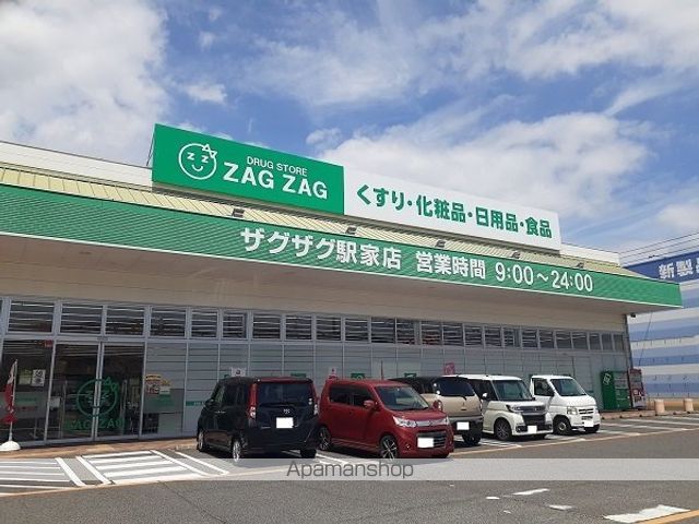 ドラックストア　ザグザグ駅家店（ドラッグストア）まで800m