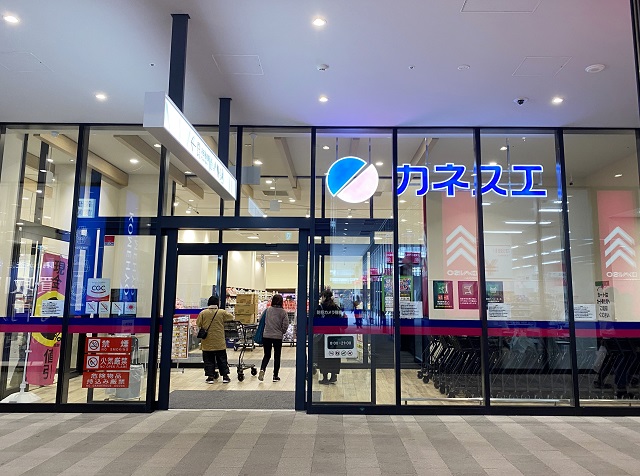 ショッピングセンター　カネスエ（ショッピングセンター）まで257m