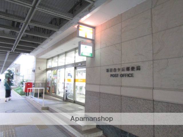 郵便局　新百合ヶ丘郵便局（郵便局）まで455m