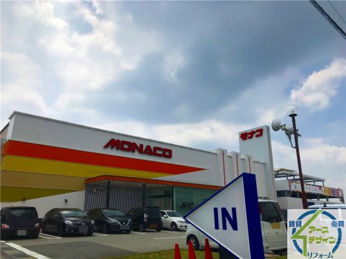 その他　モナコ三木店（その他）まで134m