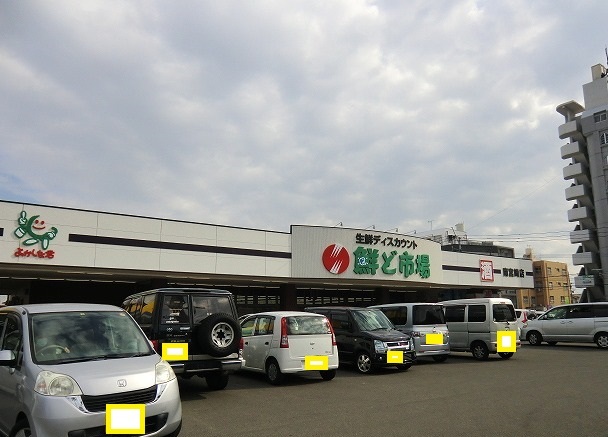 スーパー　鮮ど市場南宮崎店（スーパー）まで750m