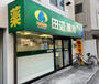 ドラックストア　田辺薬局奥沢東口店（ドラッグストア）まで424m