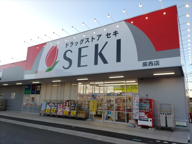 ドラックストア　ドラッグストアセキ　蕨西店（ドラッグストア）まで300m