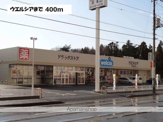 ドラックストア　ウエルシア（ドラッグストア）まで400m