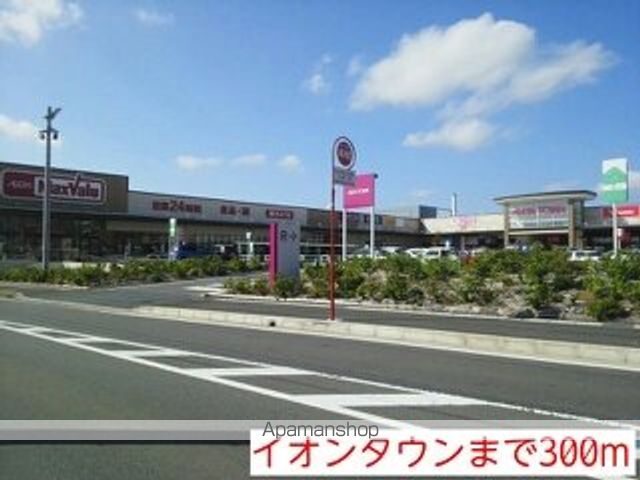 ショッピングセンター　イオンタウン（ショッピングセンター）まで300m
