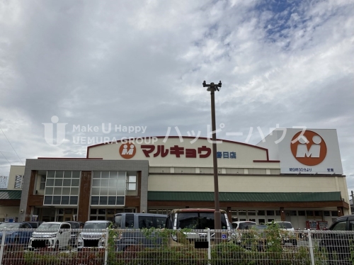 スーパー　マルキョウ春日店（スーパー）まで388m