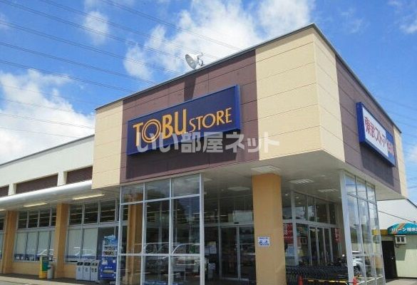 スーパー　東武ストア 佐倉石川店（スーパー）まで397m