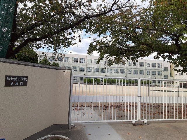 小学校　名古屋市立昭和橋小学校（小学校）まで353m