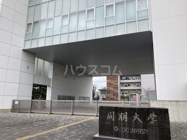 大学・短大　同朋大学（大学・短大）まで1084m