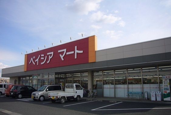スーパー　ベイシアマート（スーパー）まで1400m