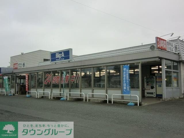その他　ビッグ・エー坂戸浅羽野店（その他）まで478m