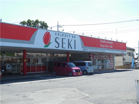 ドラックストア　セキ薬品（ドラッグストア）まで460m