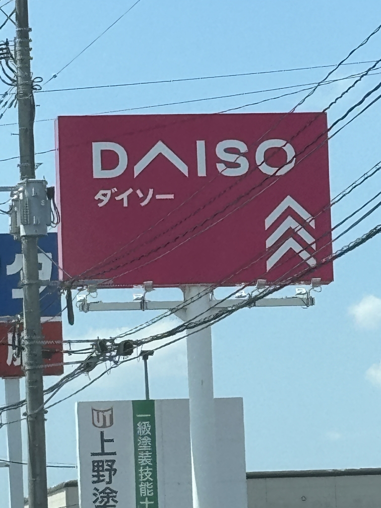 スーパー　ザ・ダイソー イオン甘木店（スーパー）まで2450m