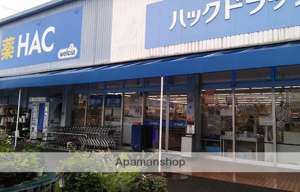 ドラックストア　ハックドラッグ厚木下荻野店（ドラッグストア）まで640m