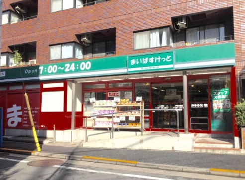 スーパー　まいばすけっと 戸越公園店（スーパー）まで314m