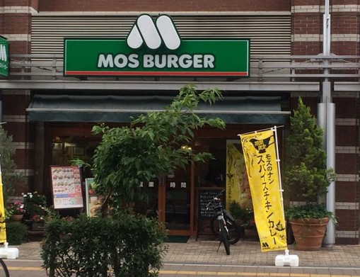 飲食店　モスバーガー与野西口店（飲食店）まで728m