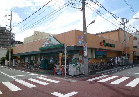 スーパー　マルエツ 西糀谷店（スーパー）まで836m