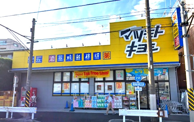 ドラックストア　マツモトキヨシ（ドラッグストア）まで835m