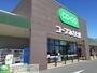 スーパー　コープみさと店（スーパー）まで1870m
