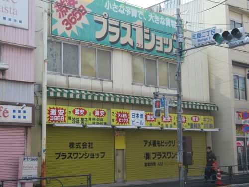 その他　プラスワンショップ（その他）まで1407m