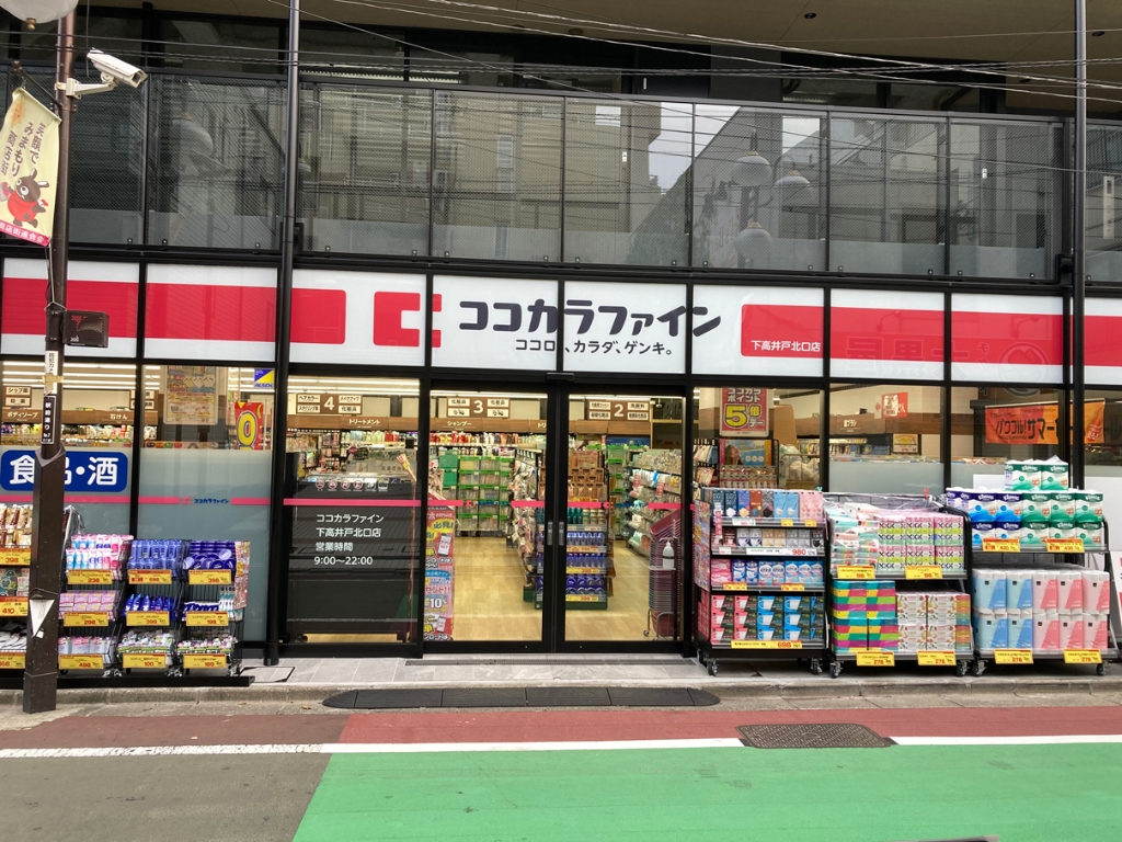 ドラックストア　ココカラファイン 下高井戸北口店（ドラッグストア）まで510m