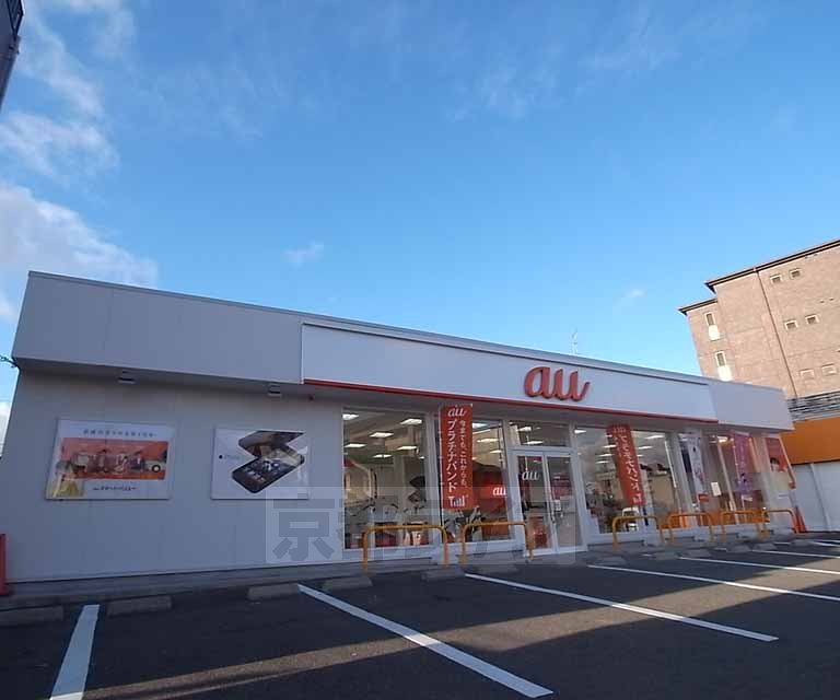 その他　auショップ五条桂（その他）まで280m