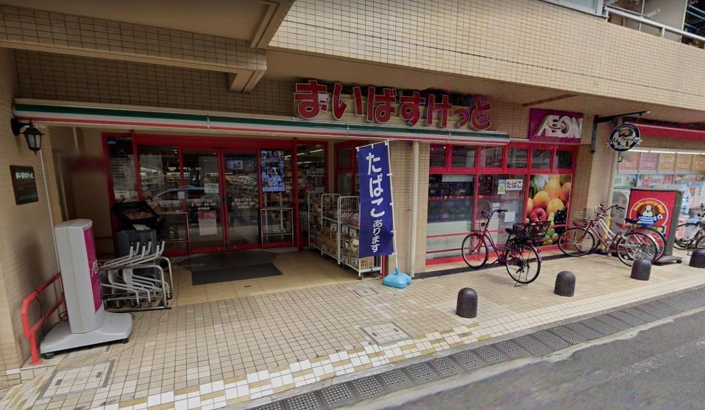 スーパー　まいばすけっと堀切4丁目店（スーパー）まで590m