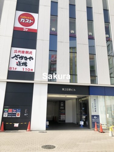 飲食店　ガスト（飲食店）まで387m