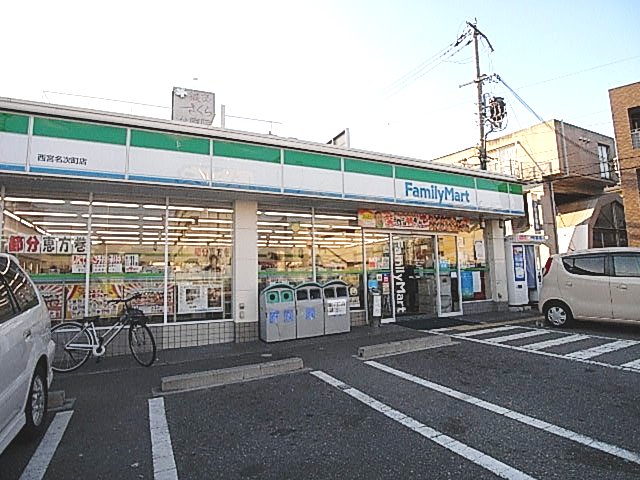 コンビニ　ファミリーマート　西宮名次町店（コンビニ）まで196m