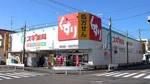 ドラックストア　スギドラッグ 草薙店（ドラッグストア）まで445m