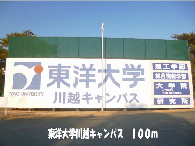 大学・短大　東洋大学（大学・短大）まで100m