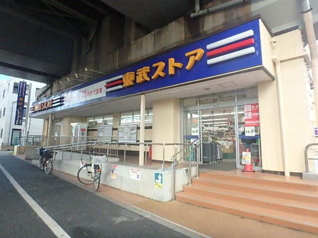 スーパー　東武ストア　小菅店（スーパー）まで160m