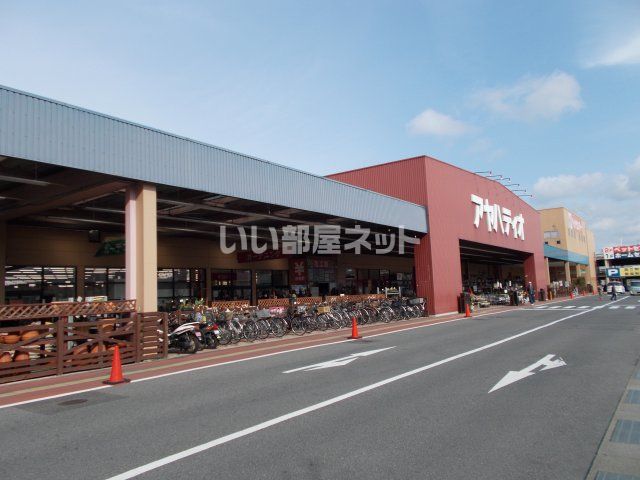 ホームセンター　ホームセンターアヤハディオ 瀬田店（ホームセンター）まで1022m