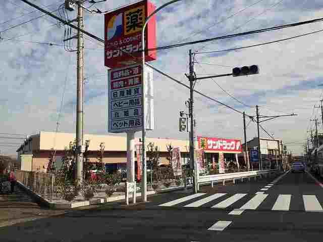 ドラックストア　サンドラッグ（ドラッグストア）まで170m