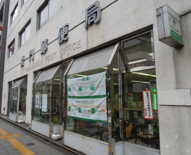 郵便局　雷門郵便局（郵便局）まで568m