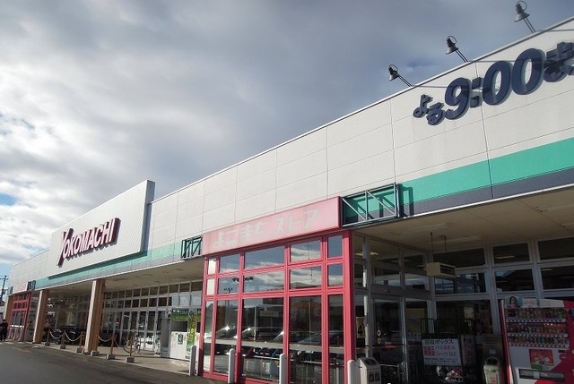 スーパー　よこまちストア一番町店（スーパー）まで1100m