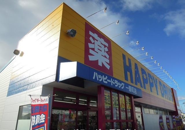 ドラックストア　ハッピードラッグ一番町店（ドラッグストア）まで1100m
