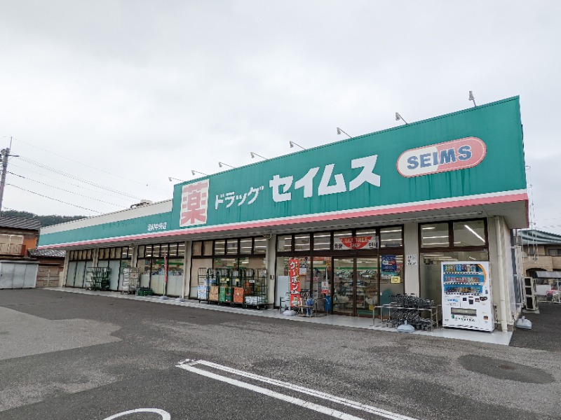 ドラックストア　ドラッグセイムス足利中央店（ドラッグストア）まで449m