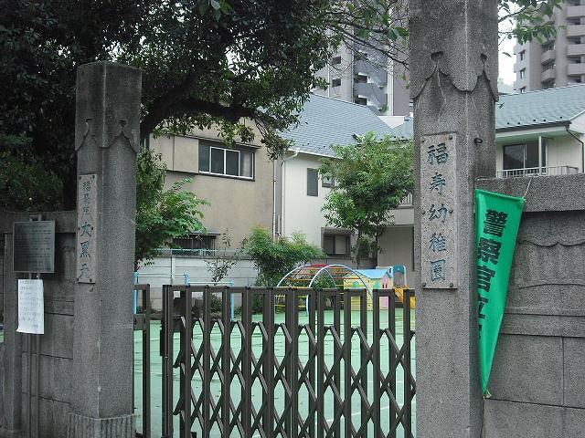 幼稚園・保育園　私立福寿幼稚園（幼稚園・保育園）まで314m