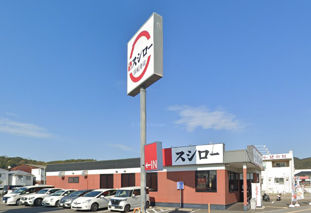飲食店　スシロー 和歌山栄谷店（飲食店）まで329m