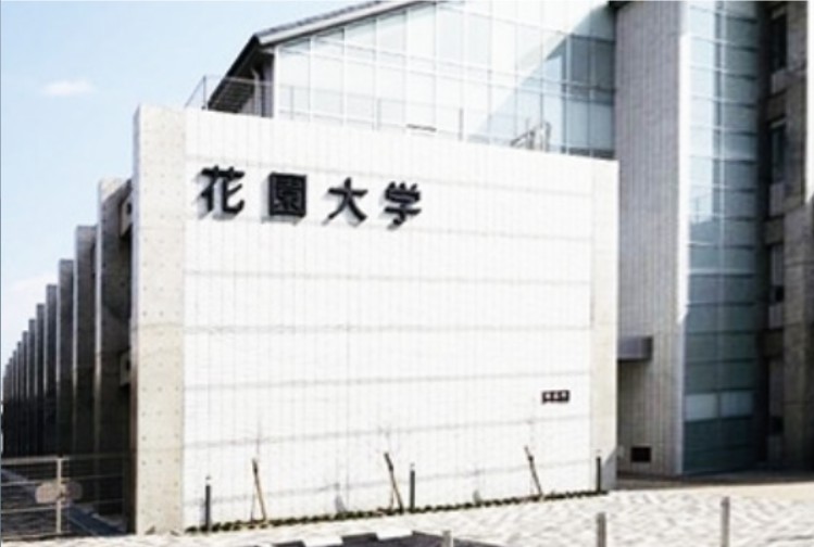 大学・短大　花園大学（大学・短大）まで1877m