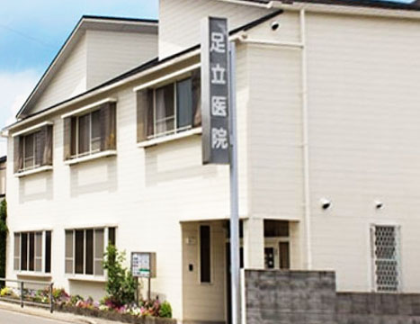病院　足立医院（病院）まで790m