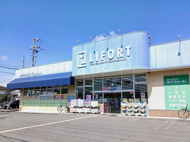 ドラックストア　ライフォート（ドラッグストア）まで300m