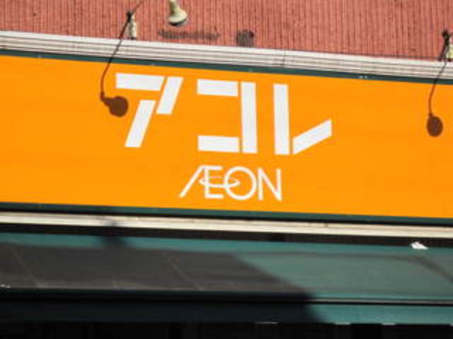 その他　アコレ松戸本町店