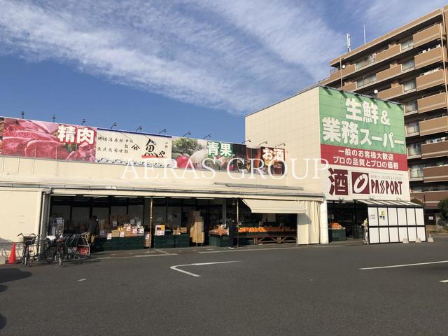 スーパー　生鮮＆業務スーパー勝田台店（スーパー）まで909m